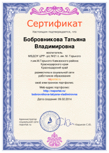 Сертификат о размещении электронного портфолио